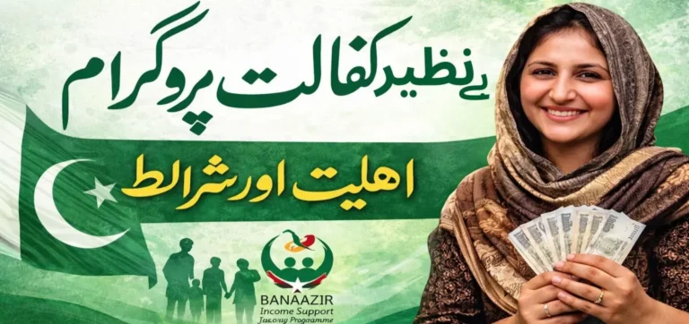 Benazir Kafalat Program and Eligibility Criteria, and Step-by-Step Method