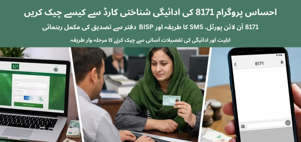 Ehsaas Program 8171 payment check by CNIC through web portal, SMS 8171 service, and BISP office verification process in Pakistan