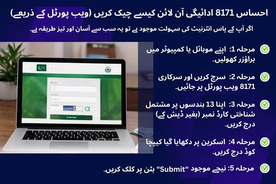 Ehsaas 8171 online payment check through web portal by entering CNIC number